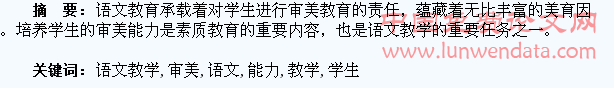语文教学对学生审美能力的培养