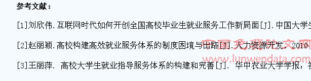 高校大学生就业指导体系研究