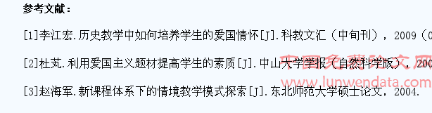 高中历史教学中如何培养学生的爱国情怀