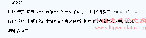 浅谈如何在小学语文课堂中培养学生的合作意识