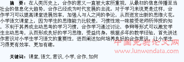 浅谈如何在小学语文课堂中培养学生的合作意识