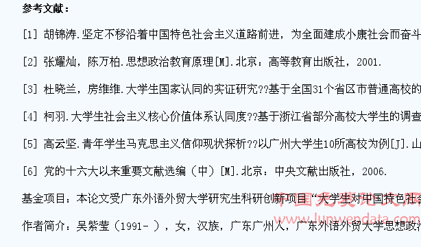 论如何加强大学生中国特色社会主义认同