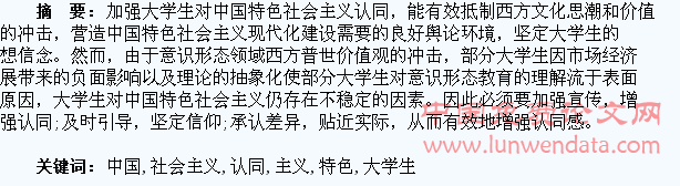 论如何加强大学生中国特色社会主义认同