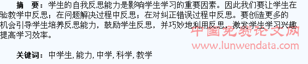 科学教学中学生反思能力的培养
