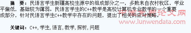 高校民语言学生C++教学问题探析