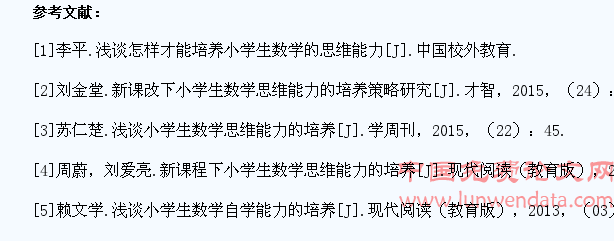 如何培养小学生的数学思维能力