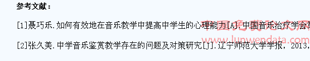 论中学音乐对学生综合素质发展的意义