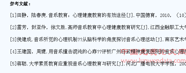 浅论音乐教育促进大学生心理健康的途径