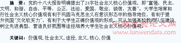 大学生培育和践行社会主义核心价值观途径探析