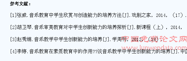 试论音乐教育中学生创新能力的培养