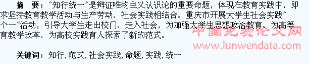知行统一命题下的大学生社会实践育人范式探究