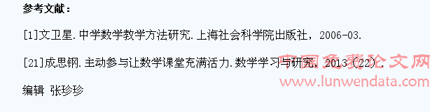 浅谈激发学生参与数学课堂的策略