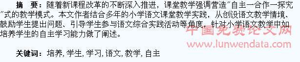 浅谈在小学语文教学中培养学生的自主学习能力