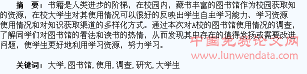 大学生图书馆使用情况调查与研究