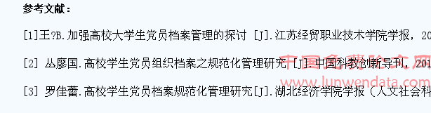 浅析民族地区院校学生党员档案管理现状特点