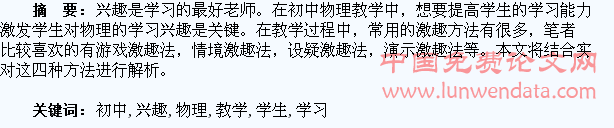谈如何在初中物理教学中激发学生学习兴趣