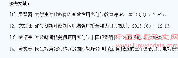 在校大学生对时政新闻的关注情况