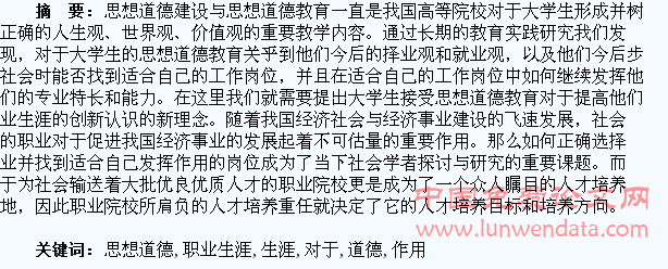浅谈思想道德教育对于大学生职业生涯规划的重要作用