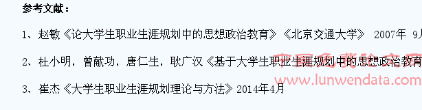 浅谈思想道德教育对于大学生职业生涯规划的重要作用