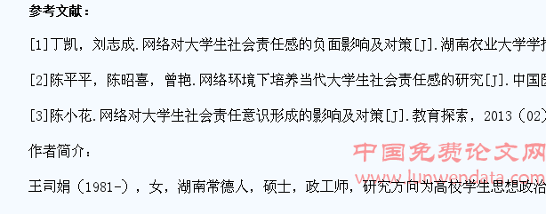 浅谈互联网环境下当代大学生网络责任感教育研究