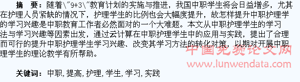云计算对提高中职护理学生学习能力的实践探究