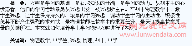 探讨初中物理教学中学生学习兴趣的培养