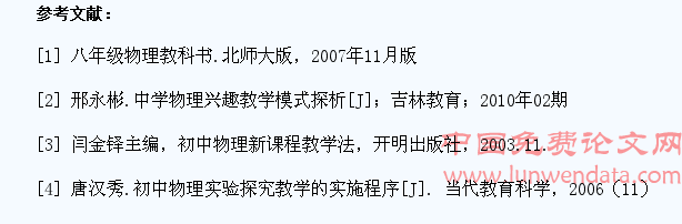 探讨初中物理教学中学生学习兴趣的培养