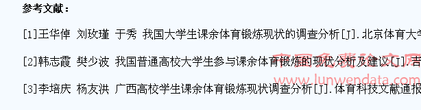 浅析高校学生参加课余体育锻炼的现状与建议