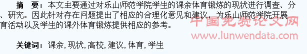 浅析高校学生参加课余体育锻炼的现状与建议