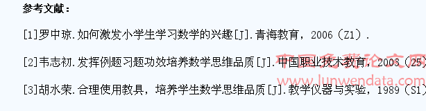 浅谈如何培养小学生的数学思维能力