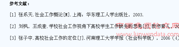 论学校社会工作介入高校学生工作的必要性
