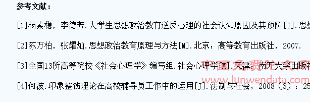 社会印象理论在大学生思想政治教育中的运用