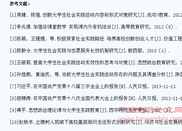 立德树人视域下大学生社会实践活动形式创新