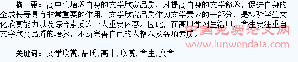 浅谈重视高中学生文学欣赏品质的培养