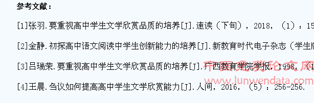 浅谈重视高中学生文学欣赏品质的培养