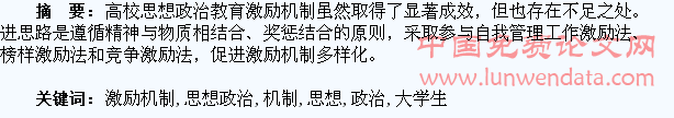 大学生思想政治教育激励机制构建