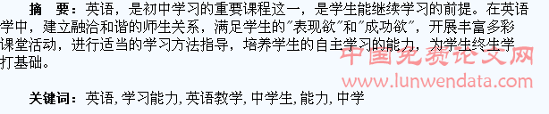 浅析英语教学中学生自主学习能力的培养
