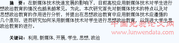 高校如何利用新媒体开展学生的思想政治教育