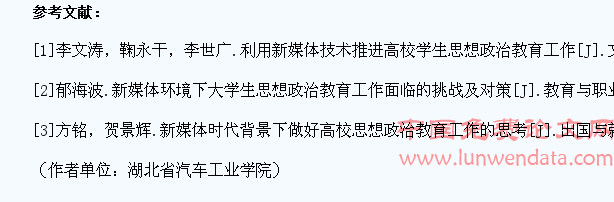 高校如何利用新媒体开展学生的思想政治教育