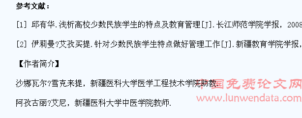 新疆高校个性化关怀少数民族学生的路径探索