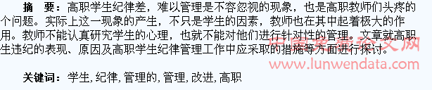 解析高职违纪学生纪律管理的改进