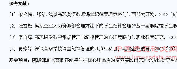 解析高职违纪学生纪律管理的改进