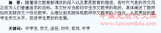 试论初中生活作文中学生个性化教学开展的有效途径