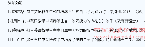 浅议初中英语教学中对学生自主学习能力的培养