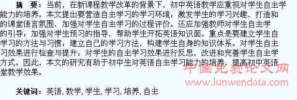 浅议初中英语教学中对学生自主学习能力的培养