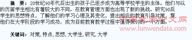 谈论“90后”大学生的思想特点及教育对策研究