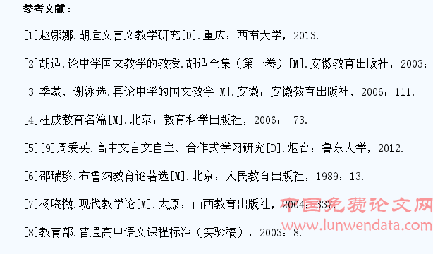 关于胡适文言文教学方法中发挥学生主观能动性的探索