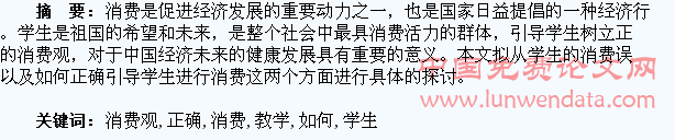 如何在教学中引导学生树立正确的消费观