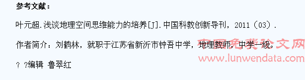 试谈初中地理教学中学生空间思维能力的培养