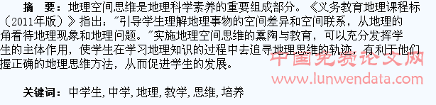 试谈初中地理教学中学生空间思维能力的培养